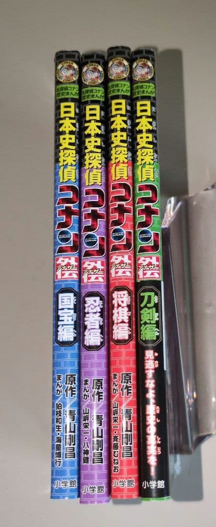 「日本史探偵コナン」全12巻　 「日本史探偵コナン外伝」全4巻　１６巻セット