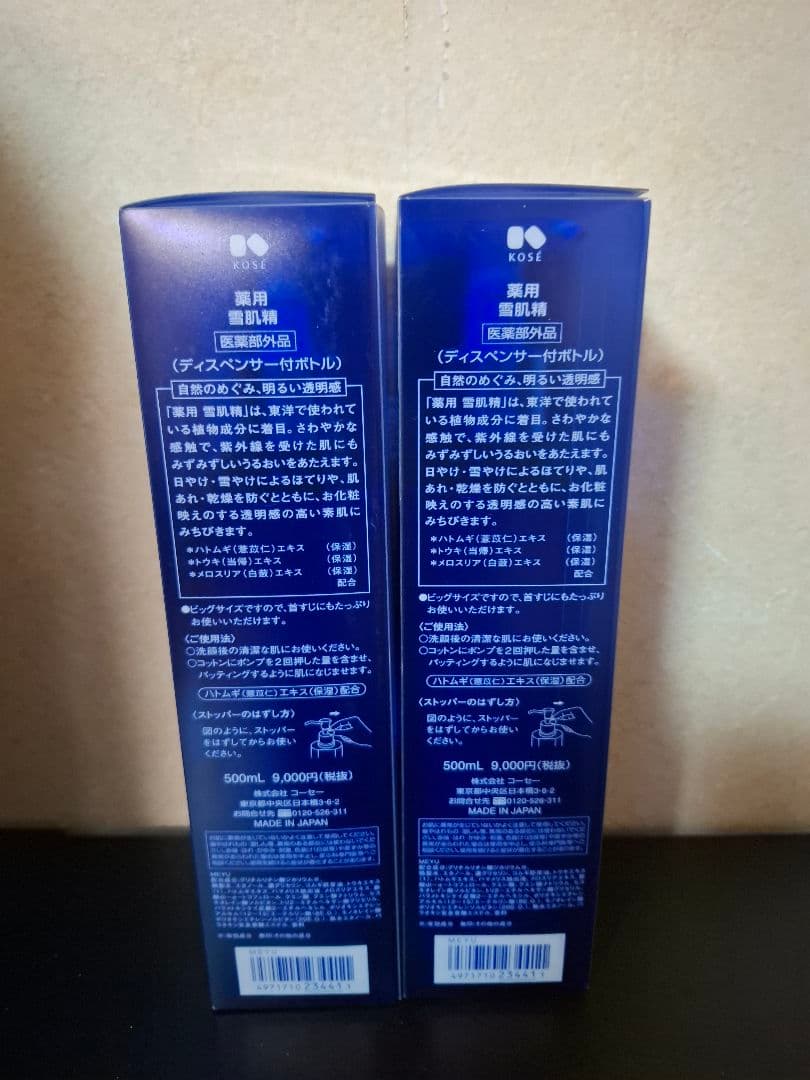 限定 KOSE 薬用 雪肌精 化粧水 500ml スーパービッグサイズ 2本セッ