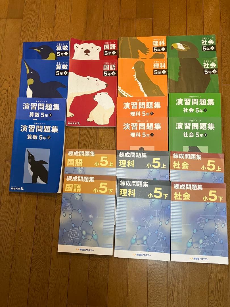 【5年生】予習シリーズ テキスト、演習問題集