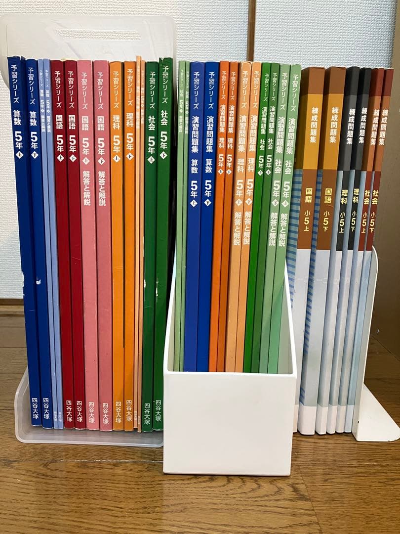 【5年生】予習シリーズ テキスト、演習問題集
