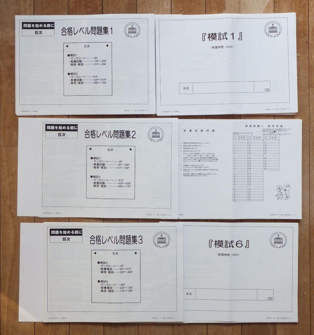横浜市消防職員採用 (高校卒程度) 合格レベル問題集 6冊セット