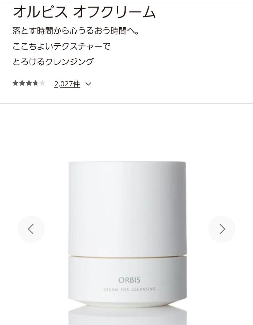 オルビスユードット　クリームモイスチャライザー、オフクリーム、イニスフリークレイ