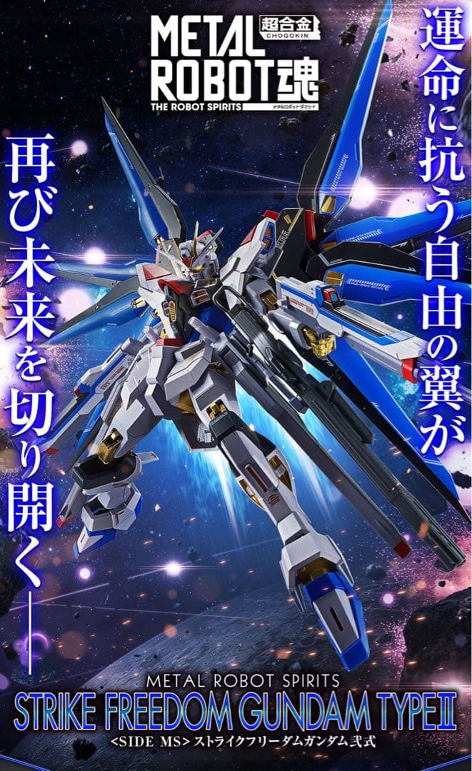 ストライクフリーダムガンダム　インフィニットジャスティス　フォースインパルス