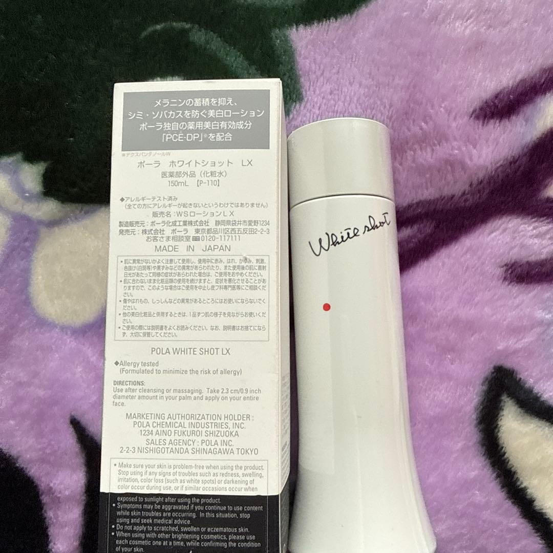 POLA ホワイトショット LX 150ml