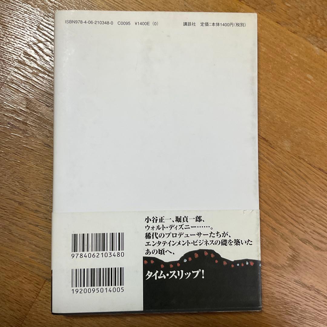 「エンタメ」の夜明け　ディズニーランドが日本に来た！