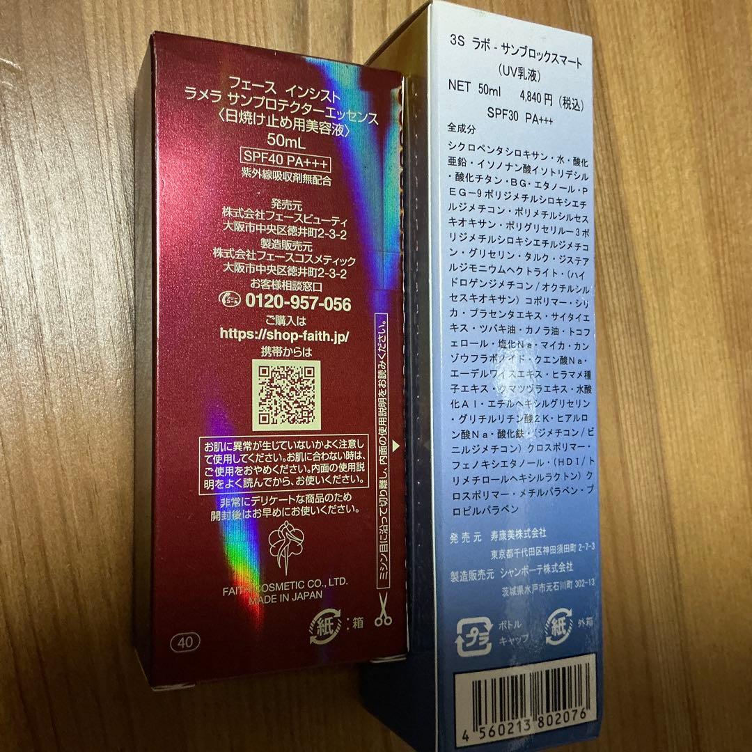 FAITH ラメラサンプロテクターエッセンス & 3S サンブロックスマート