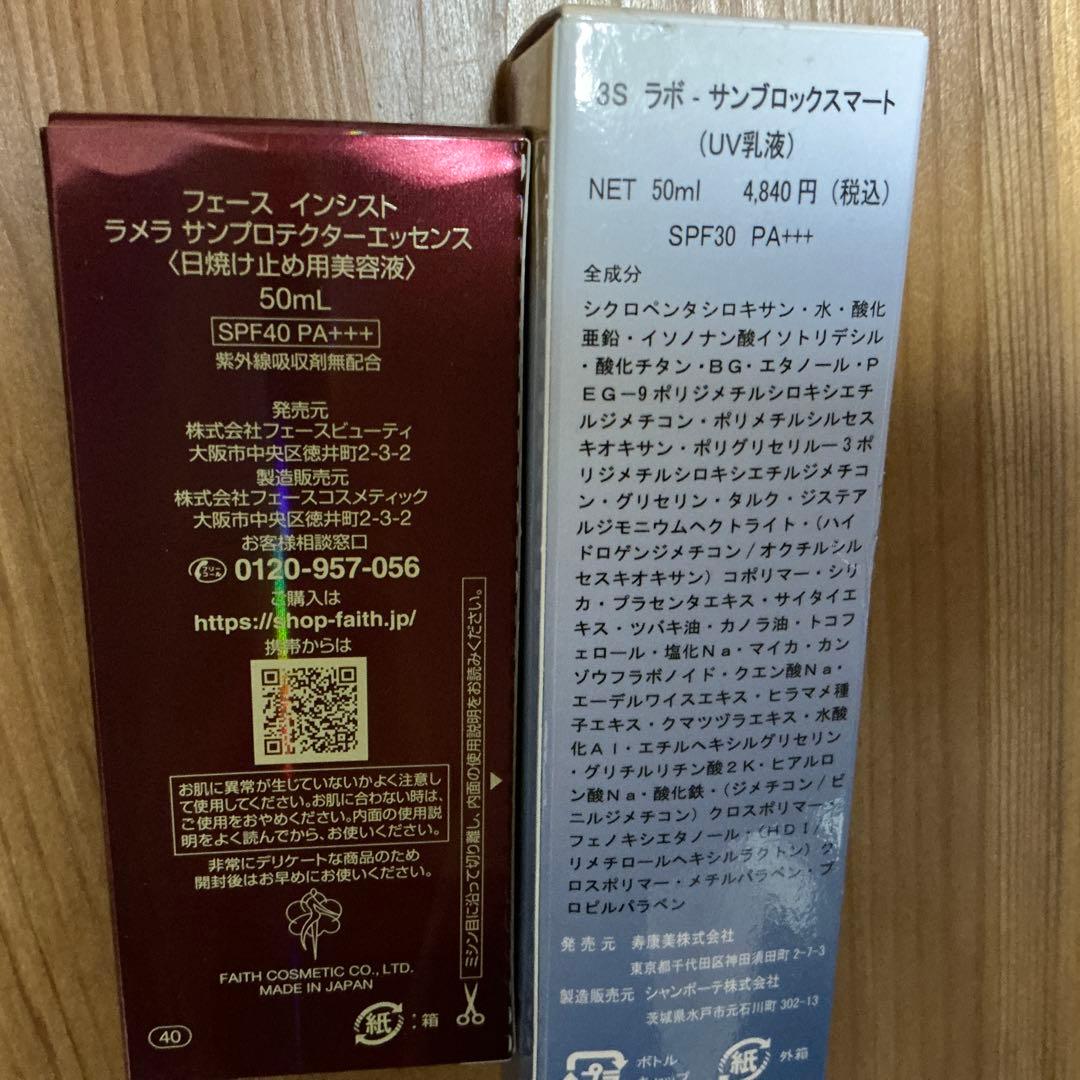 FAITH ラメラサンプロテクターエッセンス & 3S サンブロックスマート