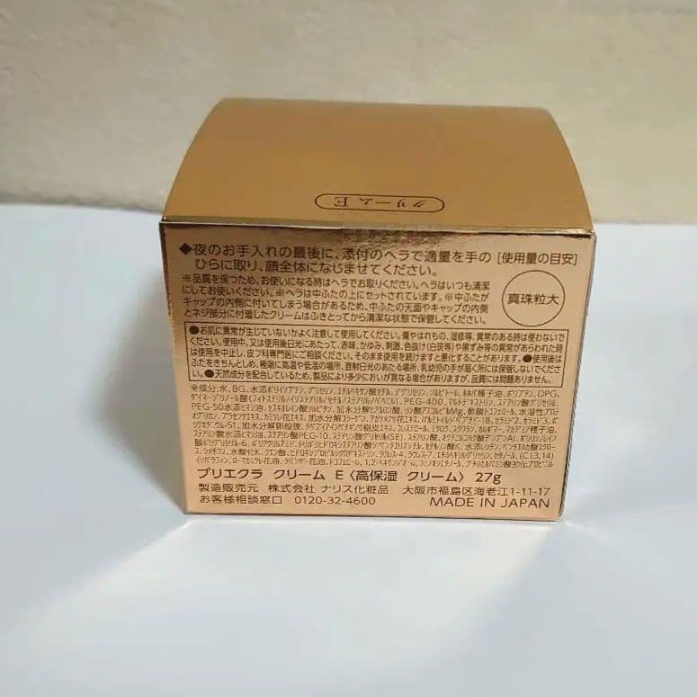 【新品未使用】Priéclat プリエクラ　ローション　クリームE セラムE