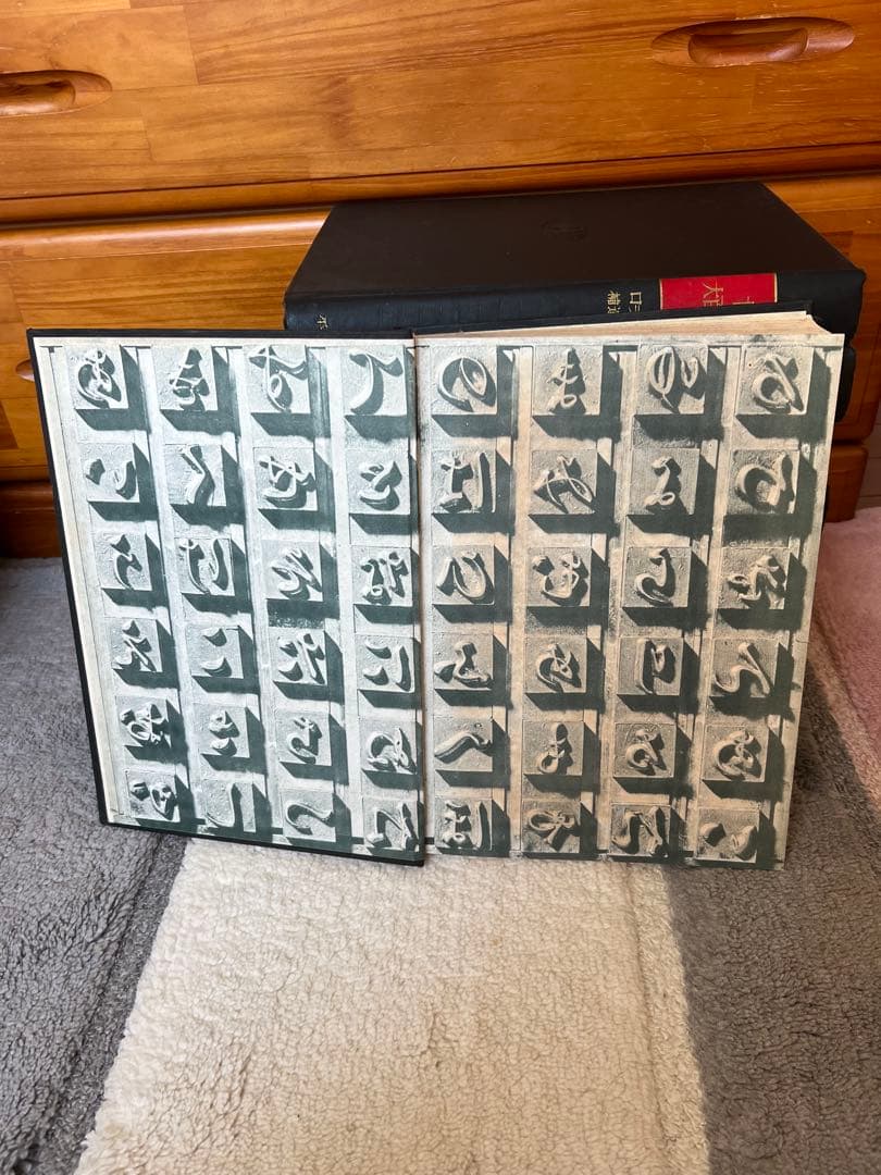 世界大百科事典 全8巻セット