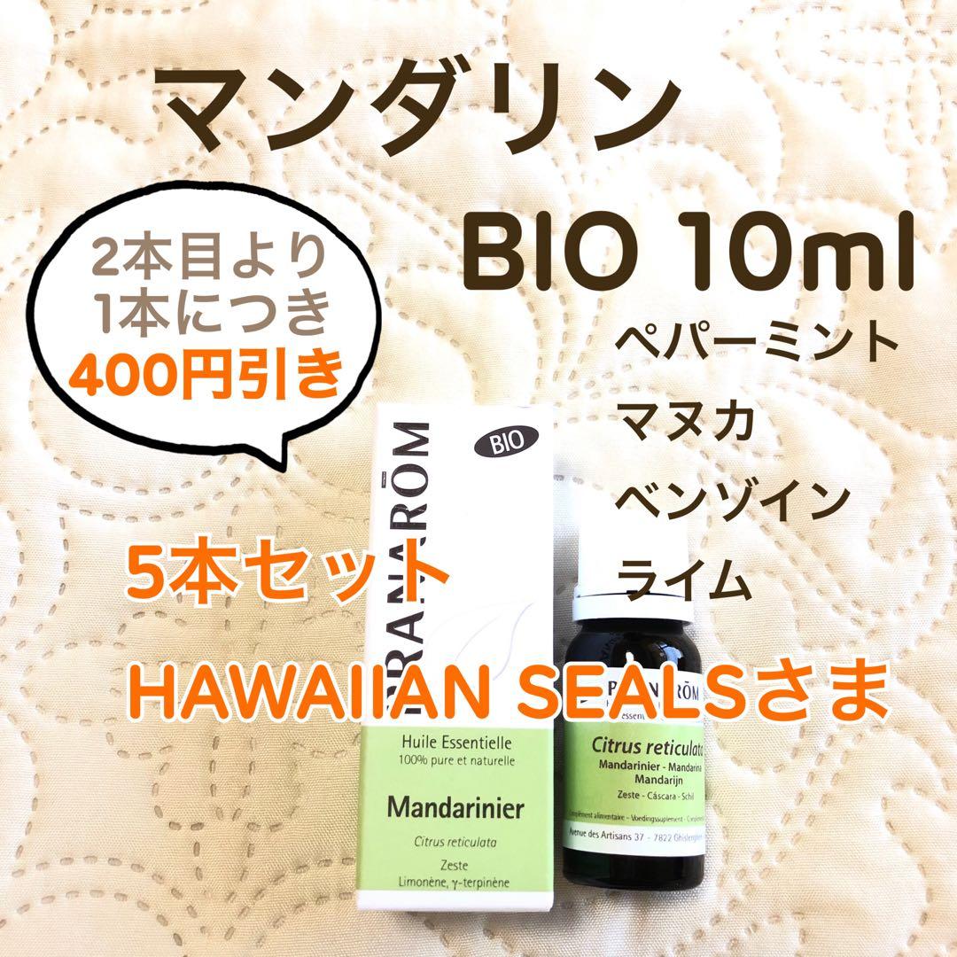 HAWAIIAN SEALS様 プラナロム リクエスト 5点 まとめ商品