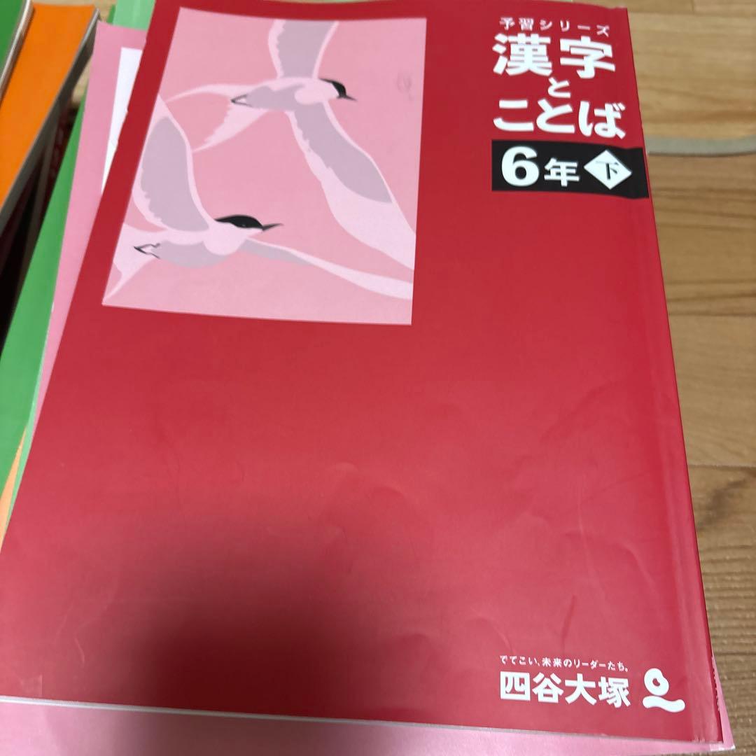 6年下　予習シリーズ　難関校対策　四科のまとめ　冬期講習　正月特訓