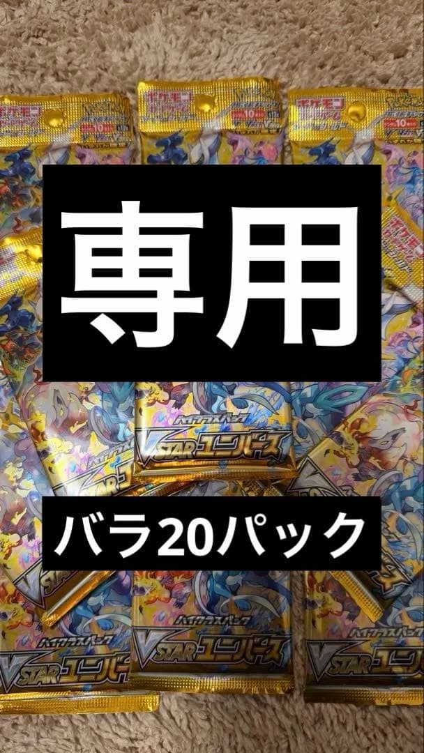 【新品未開封】ブイスターユニバースバラパック