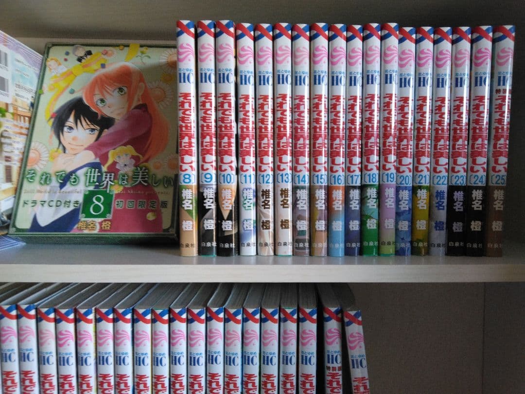 それでも世界は美しい 1-25　54冊セット