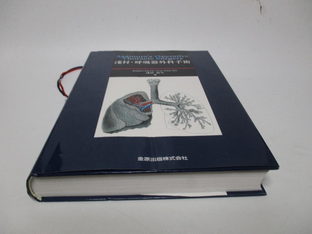 淺村・呼吸器外科手術