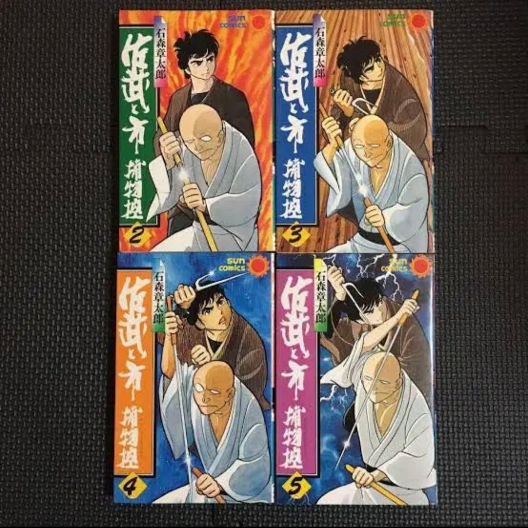 【レア・全巻初版】佐武と市捕物控　全17巻　石森章太郎　サンコミックス