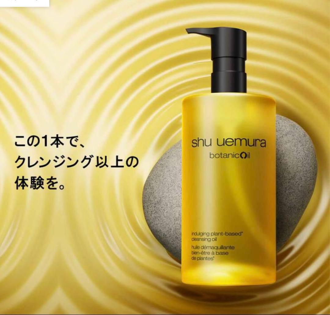 【正規品 新品未使用】シュウウエムラ ボタニッククレンジングオイル 450mL