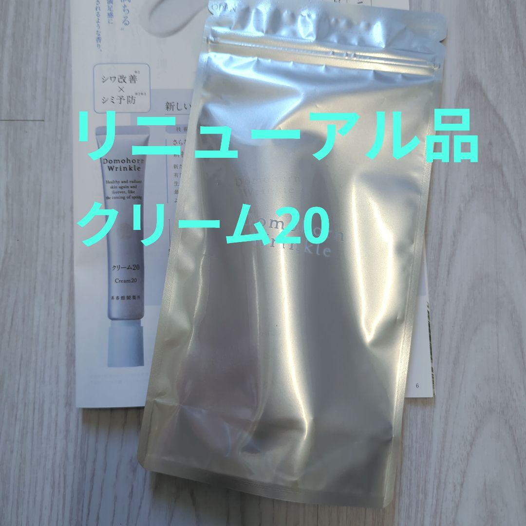 ドモホルンリンクル　クリーム20