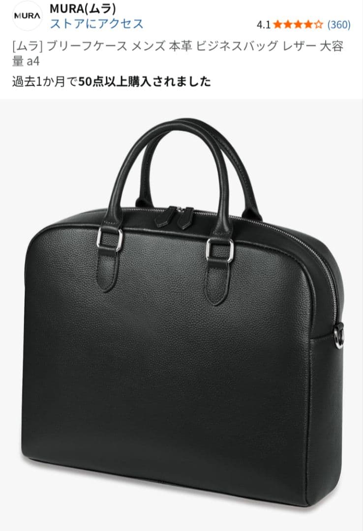 MURA 新品 本革 ブラック ビジネスバッグ