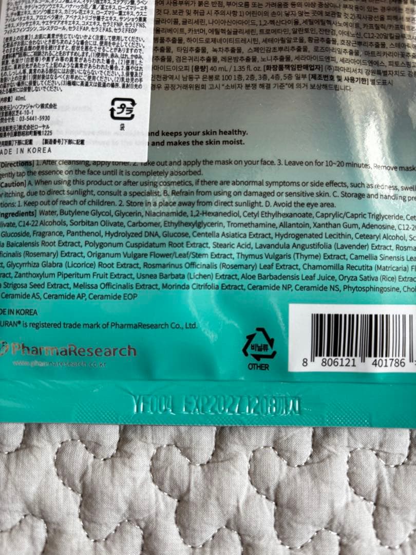 リジュラン 4点セット