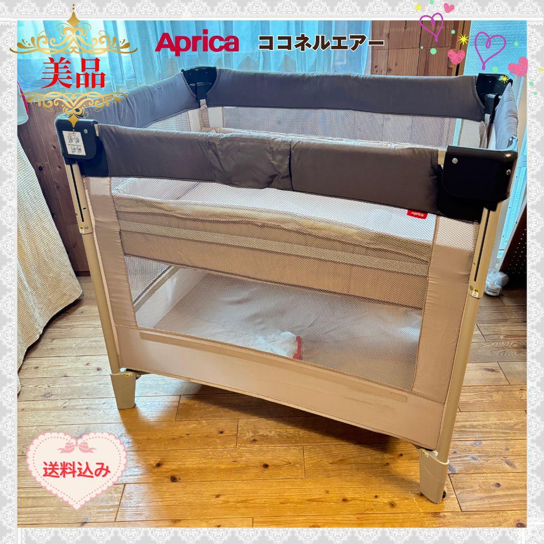 《美品❣️早い者勝ち❣️》アップリカ　ベビーベッド　ココネルエアー⭐︎