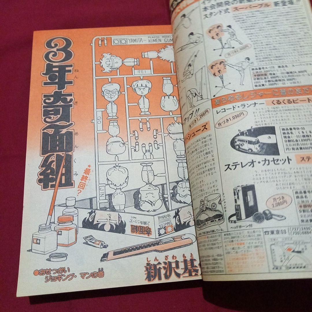 【当時物美品】週刊 少年 ジャンプ 1982年17号 漫画 アニメ