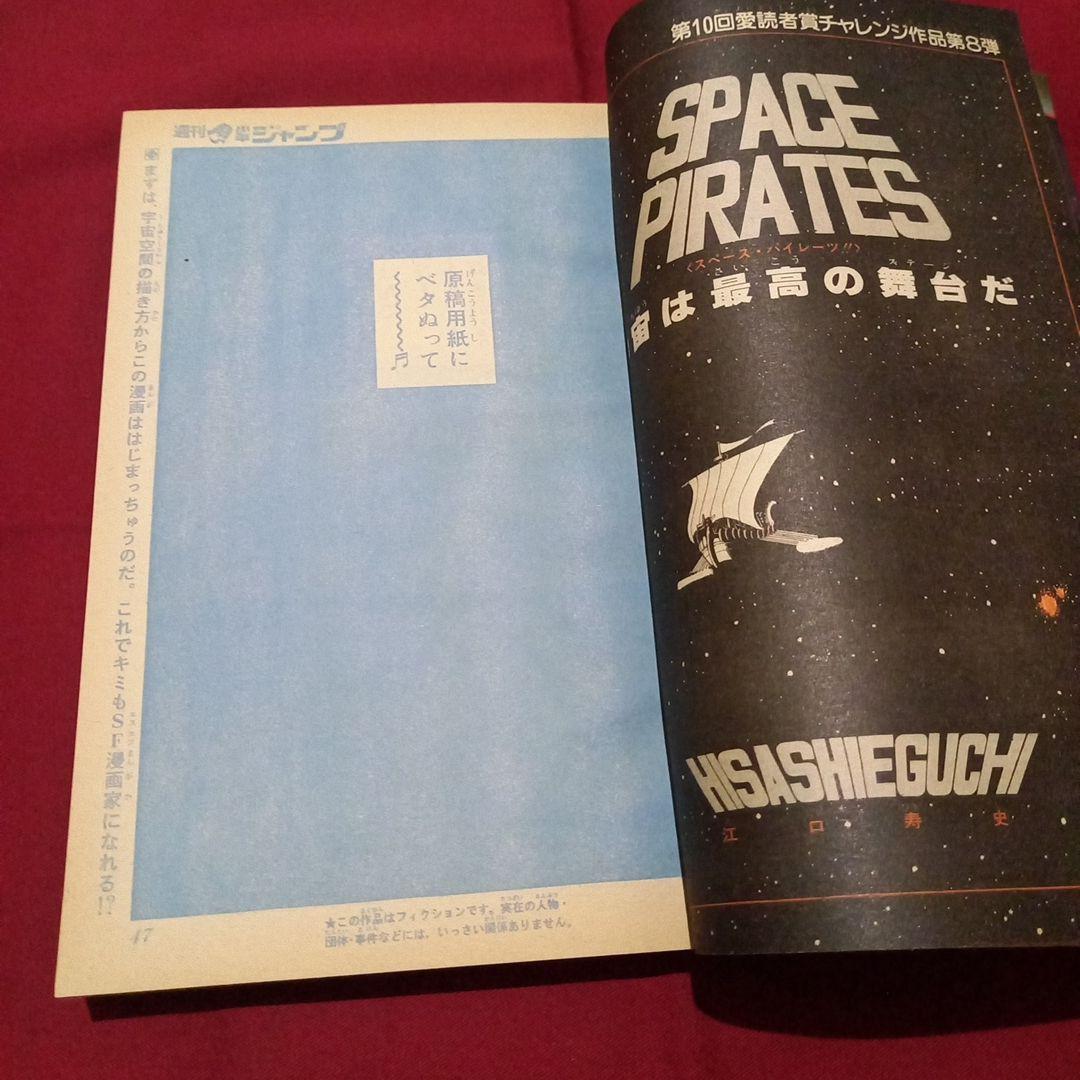 【当時物美品】週刊 少年 ジャンプ 1982年17号 漫画 アニメ