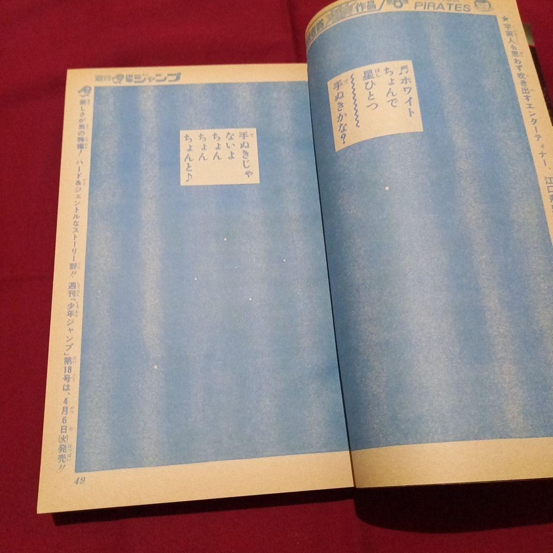 【当時物美品】週刊 少年 ジャンプ 1982年17号 漫画 アニメ