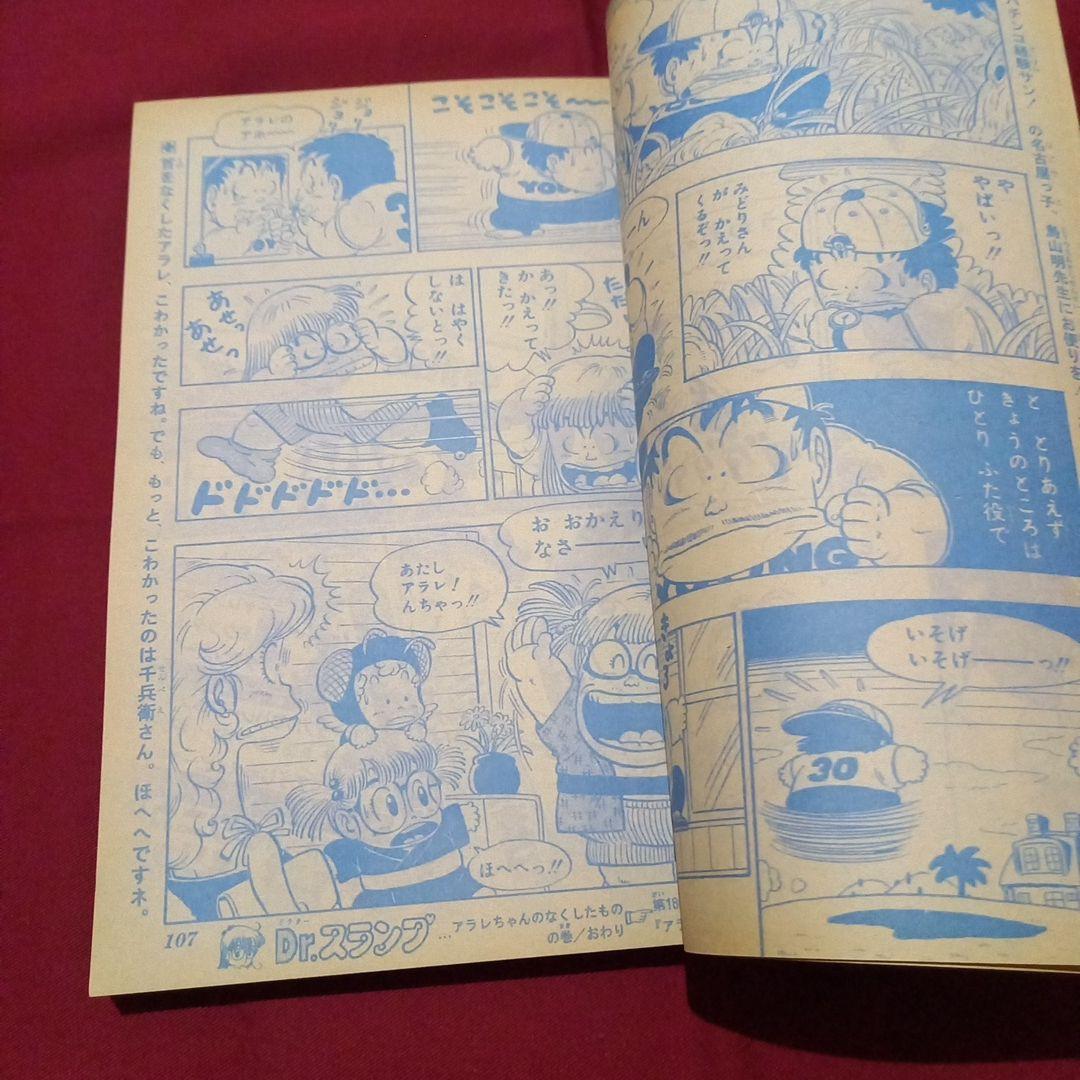【当時物美品】週刊 少年 ジャンプ 1982年17号 漫画 アニメ