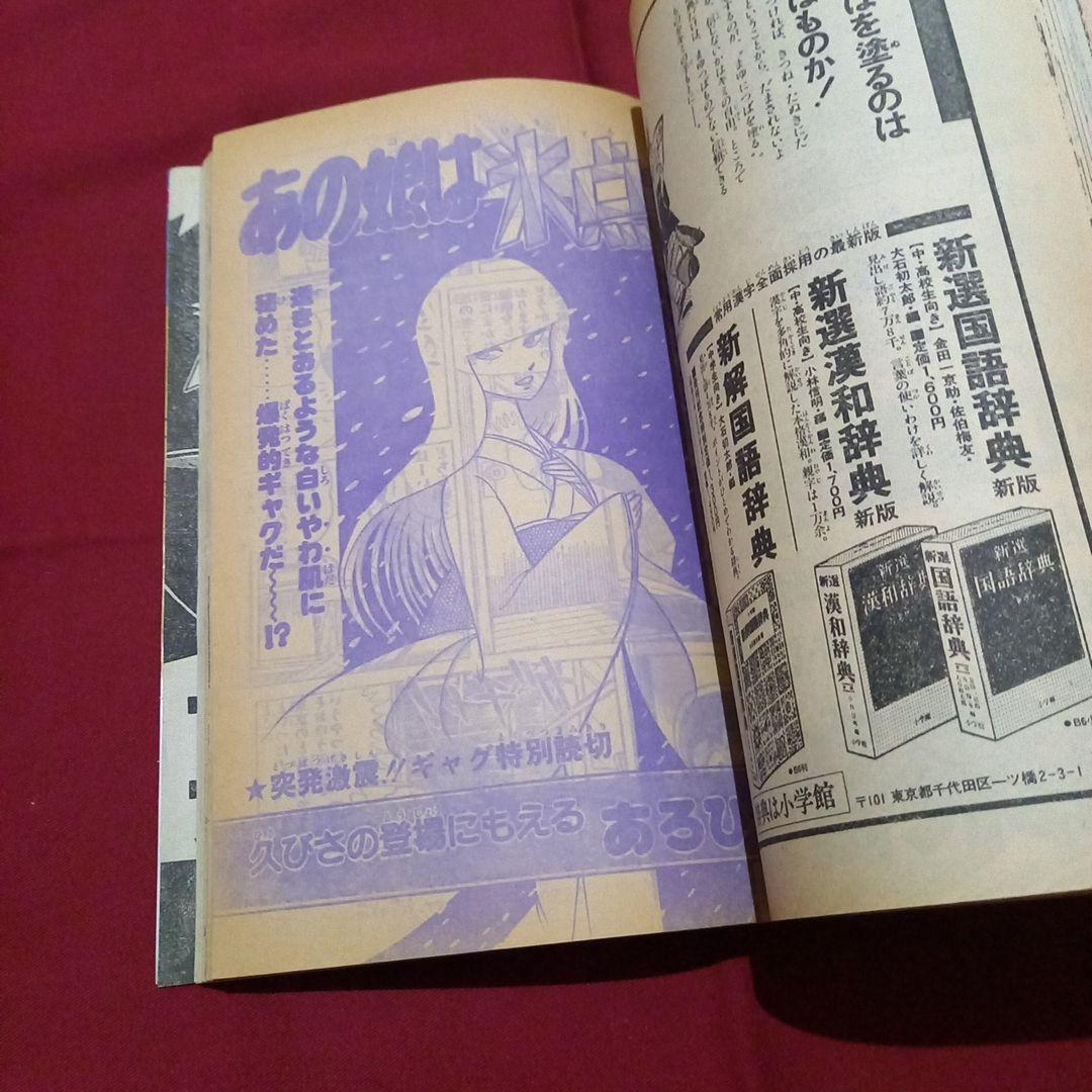 【当時物美品】週刊 少年 ジャンプ 1982年17号 漫画 アニメ