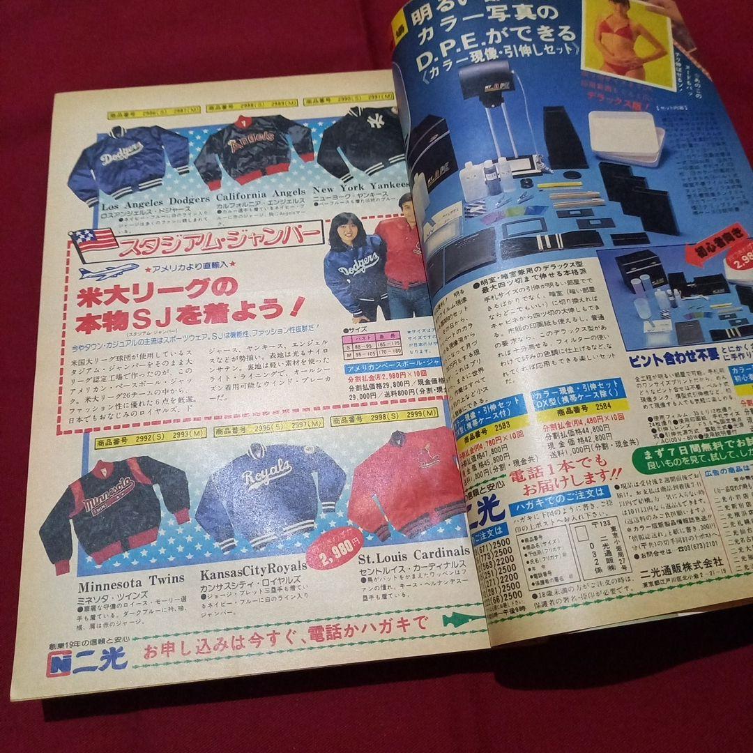 【当時物美品】週刊 少年 ジャンプ 1982年17号 漫画 アニメ