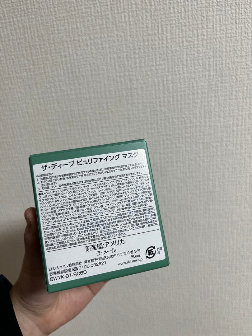 LAMER マスク新品未開封