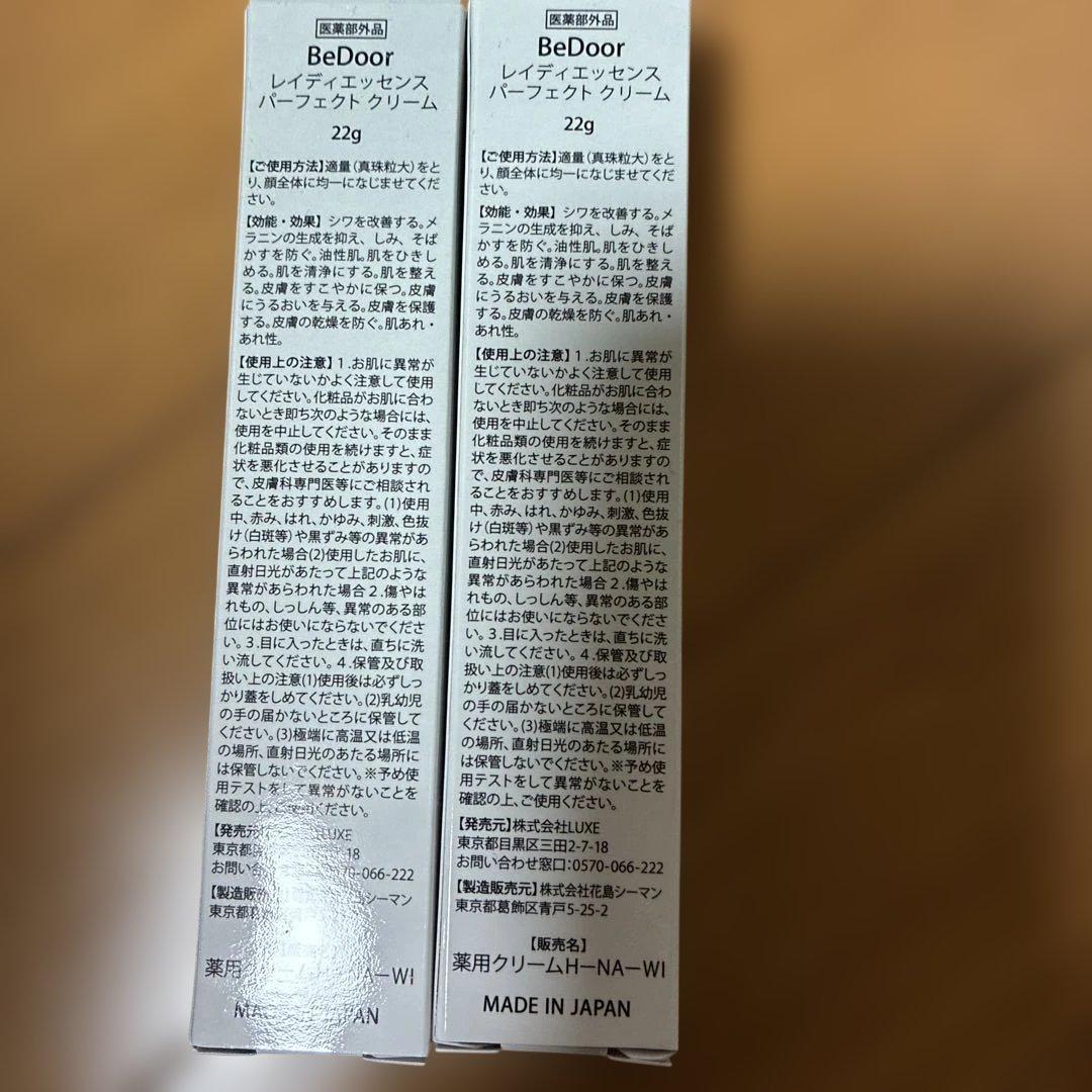 BeDoor ビドアーパーフェクトクリーム　2個セット