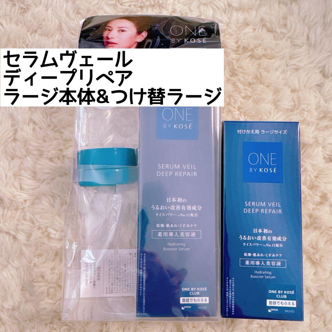 【新品最安値】ワンバイコーセー セラムヴェール ディープリペア ラージ2本セット