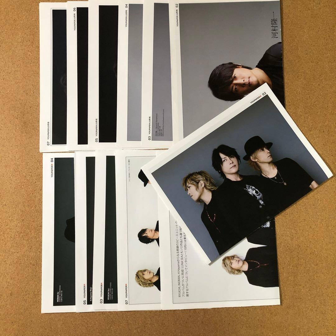 【SALE】河村隆一さん掲載16ページ（ポスターサイズ）