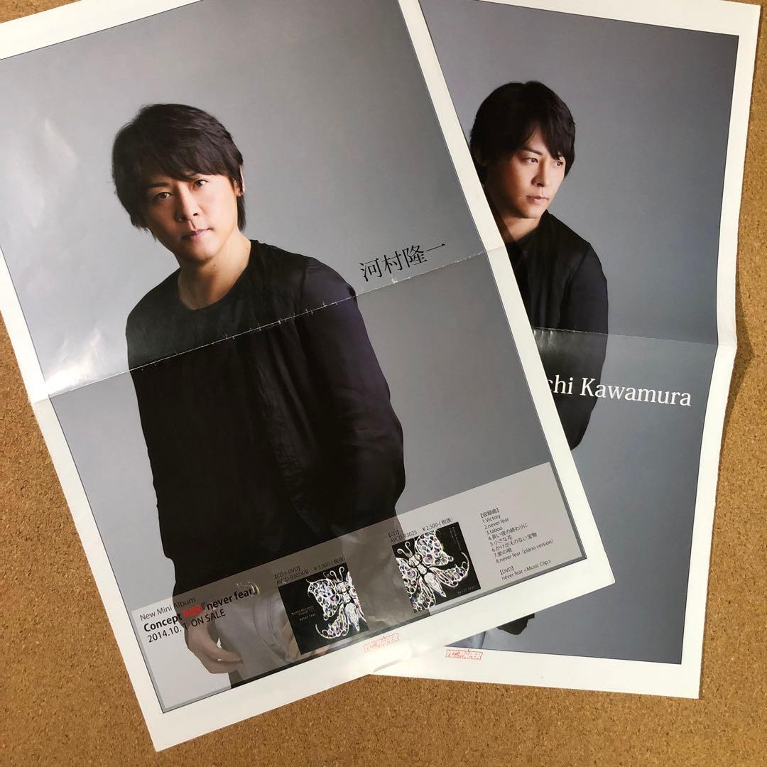 【SALE】河村隆一さん掲載16ページ（ポスターサイズ）