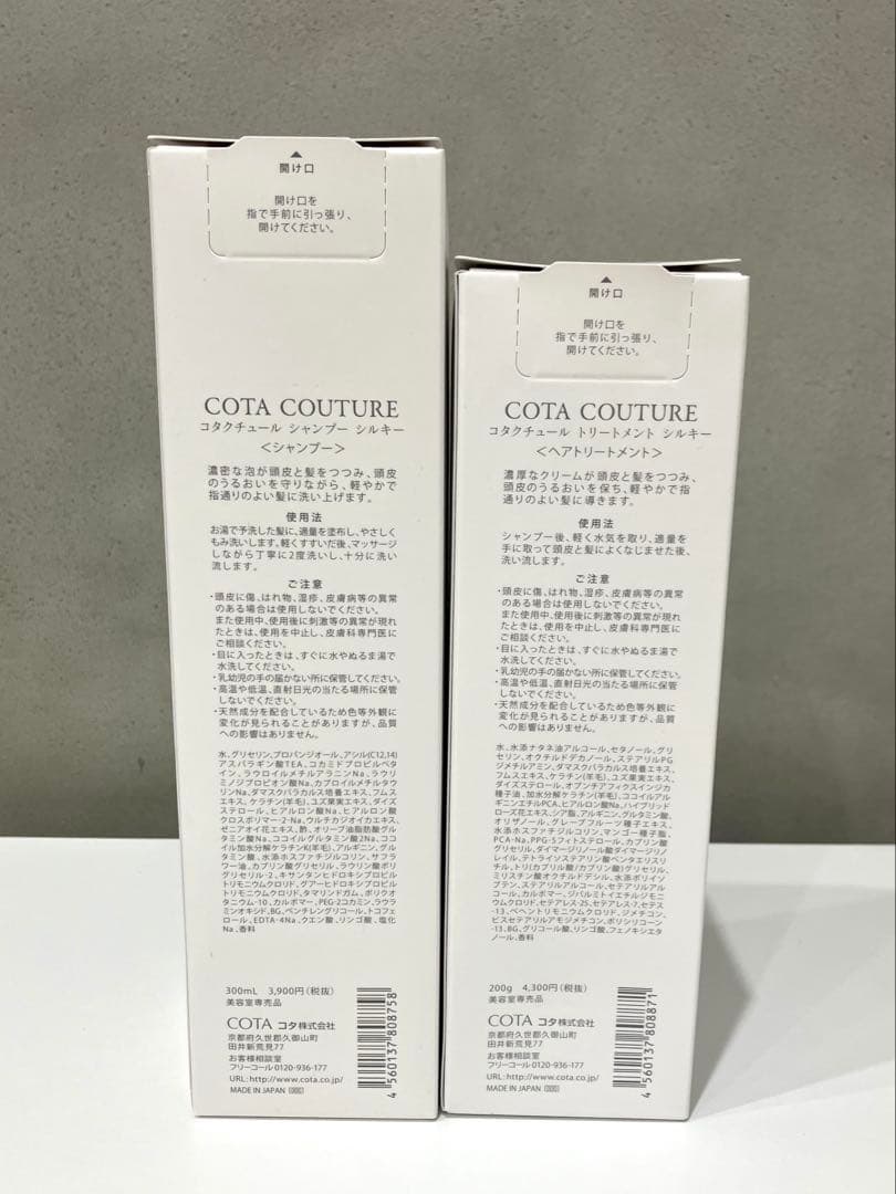 【新品】 コタ クチュール シルキー シャンプー トリートメントセット