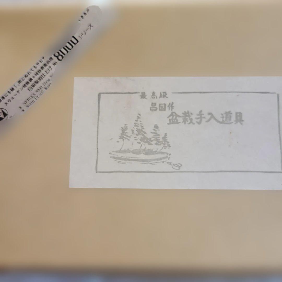 【379】盆栽鋏とピンセットセット