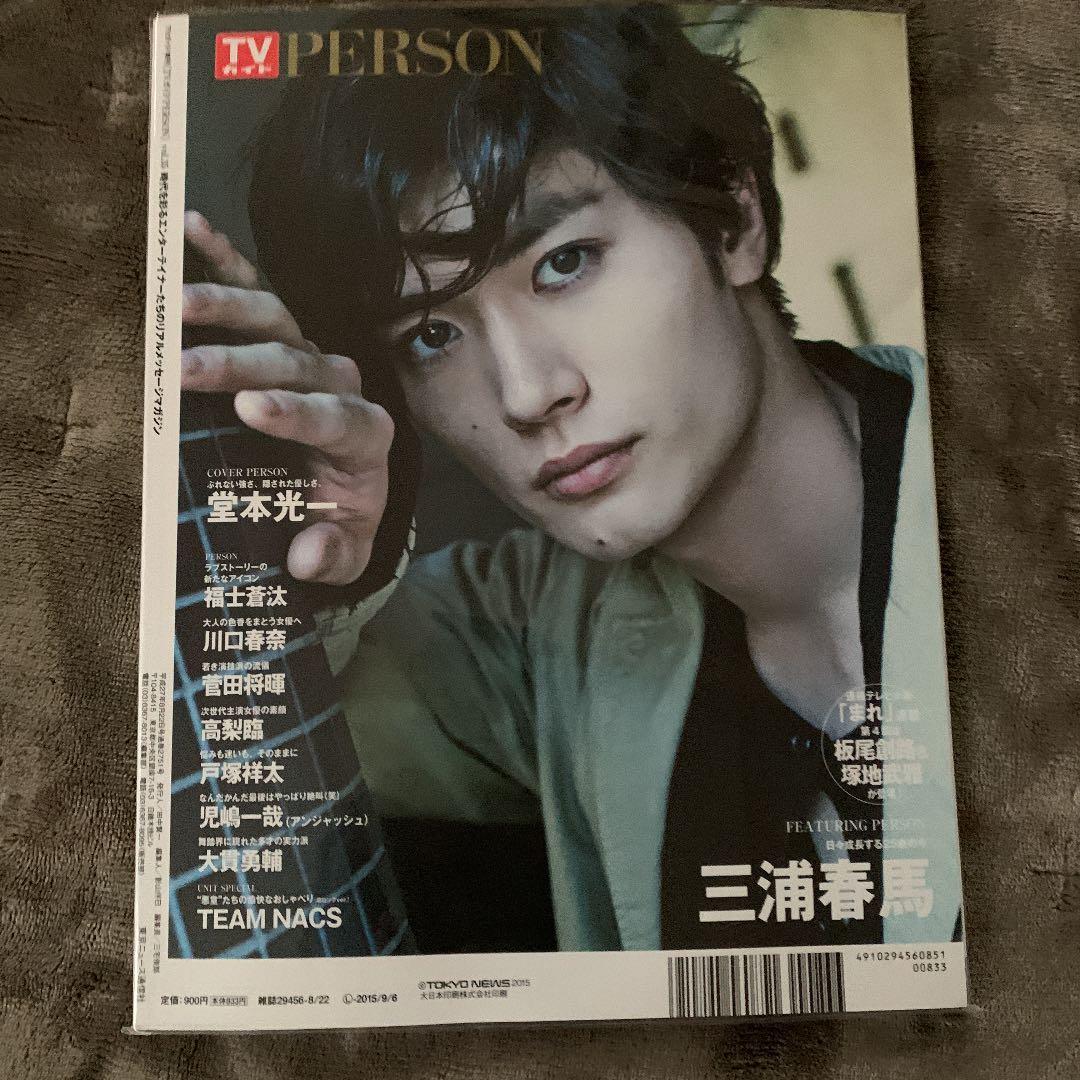 TVガイド　PERSON Vol.35