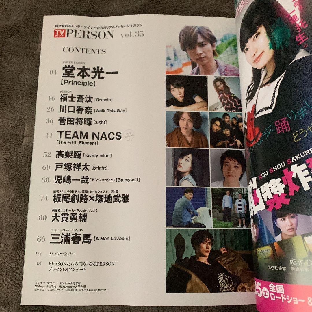 TVガイド　PERSON Vol.35