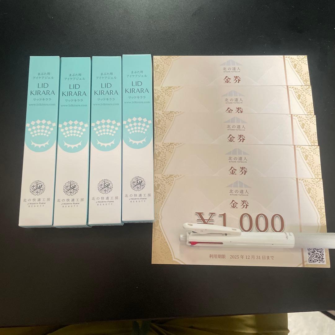 リッドキララ　4本セット　北の快適工房　まぶた用アイケアジェル