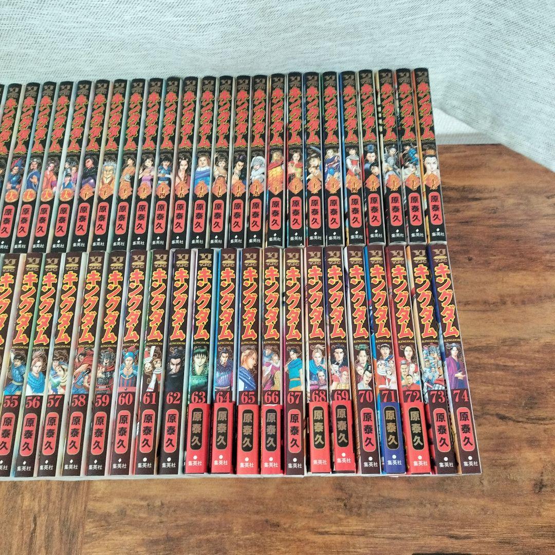 キングダム 1巻〜75巻　【既刊全巻セット】