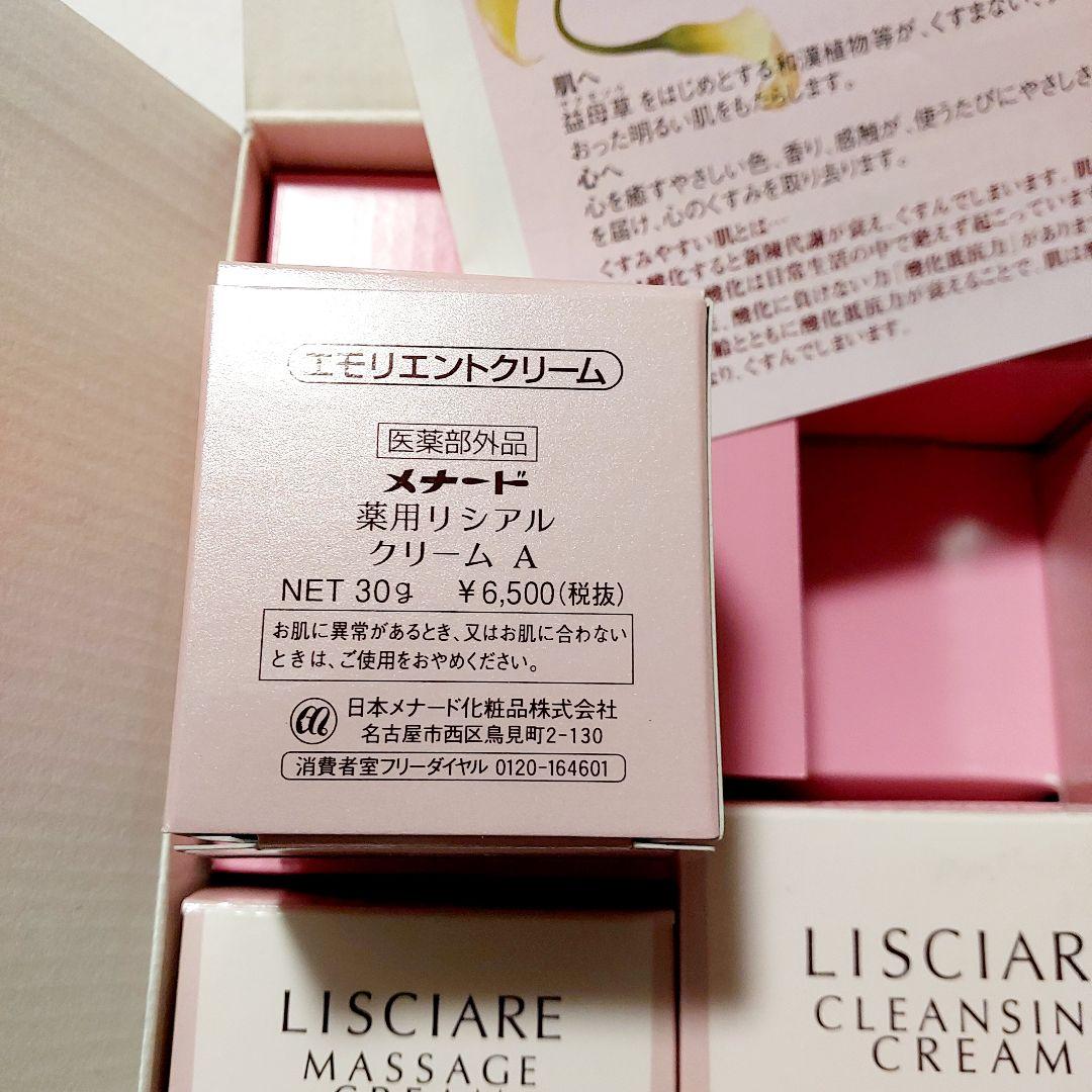 メナード　薬用リシアル　基礎化粧品　６点セット　クリーム　ローションなど