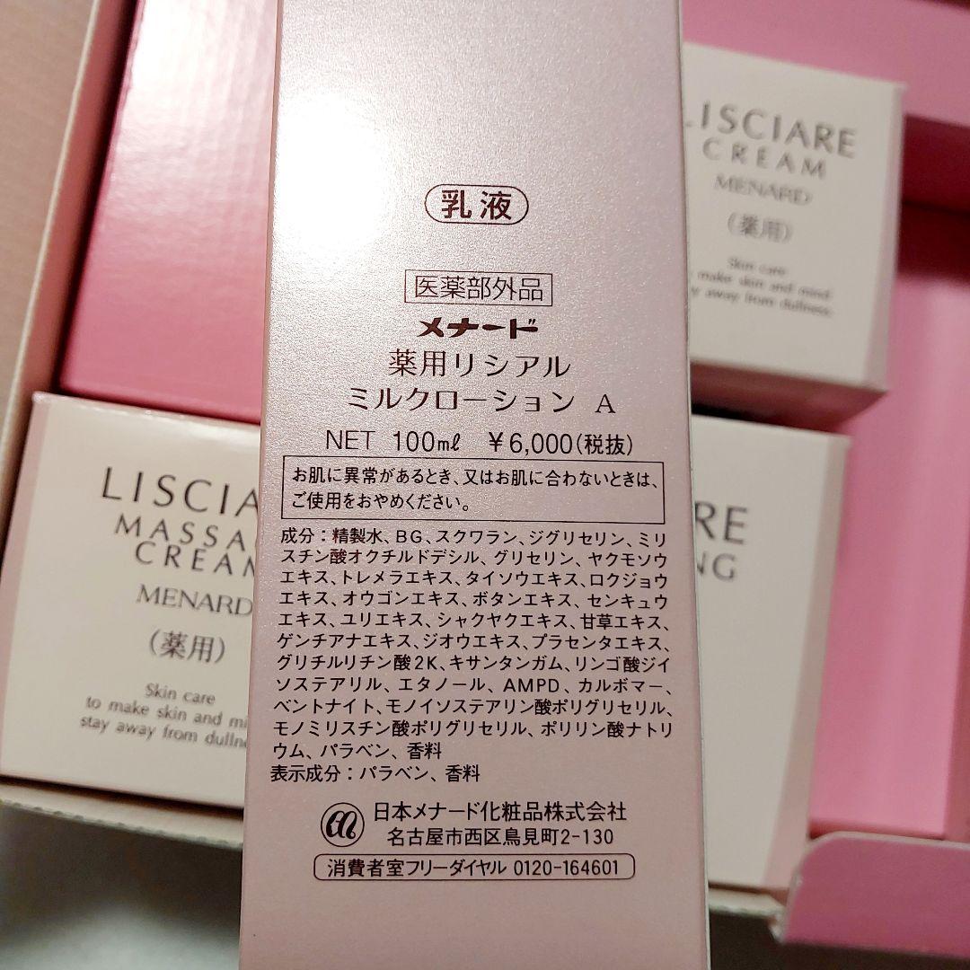 メナード　薬用リシアル　基礎化粧品　６点セット　クリーム　ローションなど