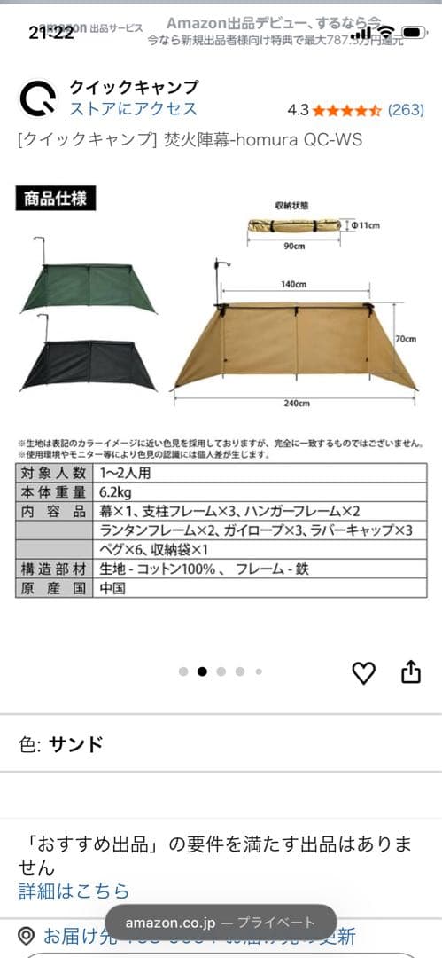 【未使用品】クイックキャンプ　焚火陣幕　焔 -homura- テント