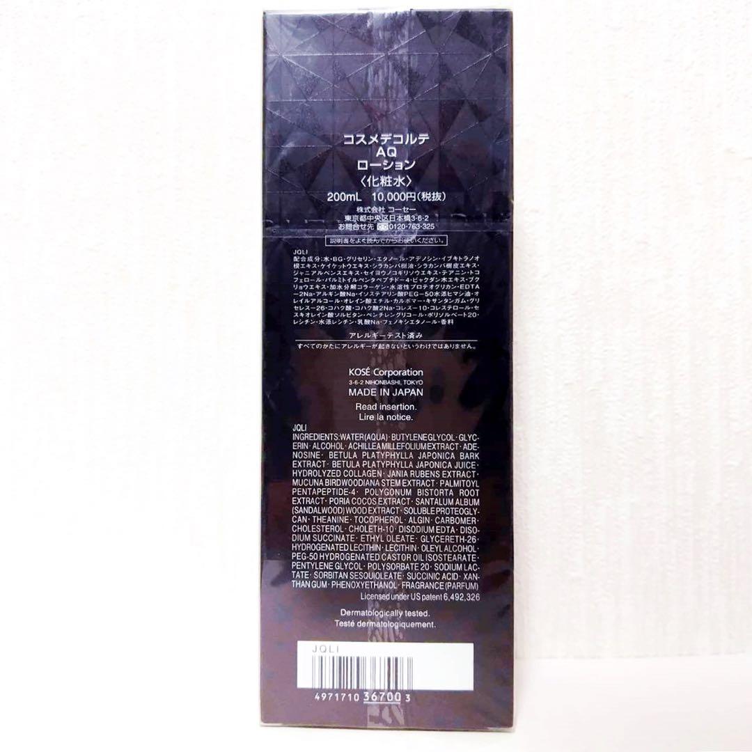 コスメデコルテ AQ ローション 化粧水 200ml