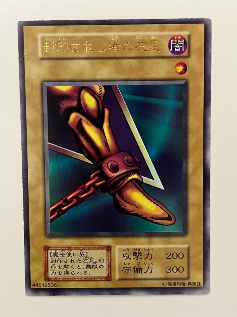 遊戯王 初期 封印されしエクゾディア 5枚セット ウルトラレア