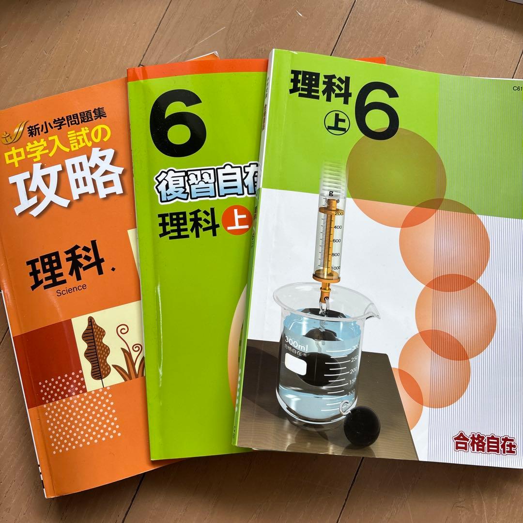 中学受験用テキスト 創学アカデミー