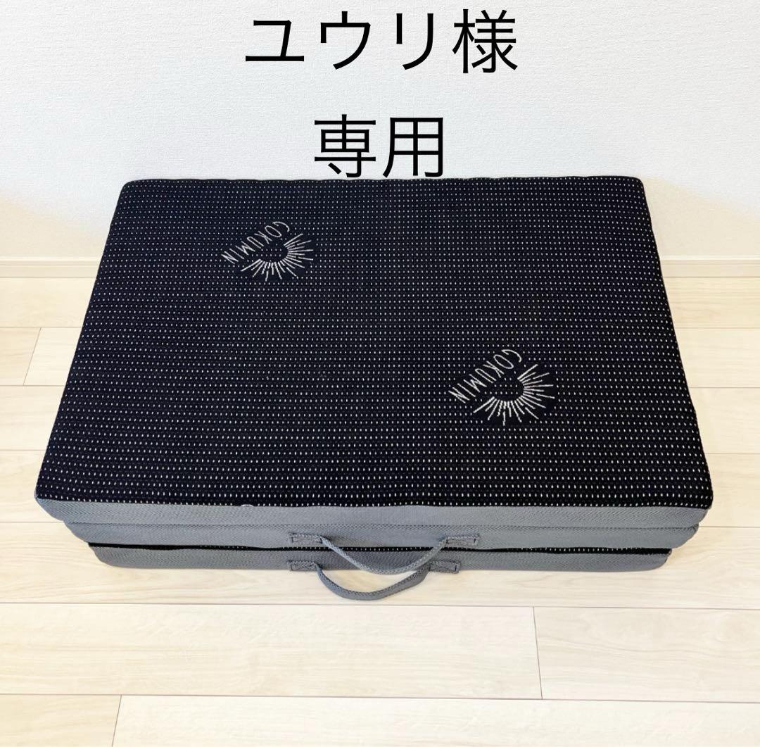 【ユウリ】GOKUMIN 三つ折り　シングル