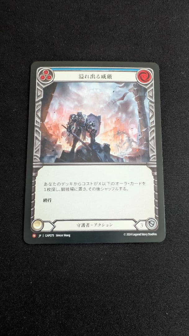 Flesh and Blood 溢れ出る威厳 3枚セット