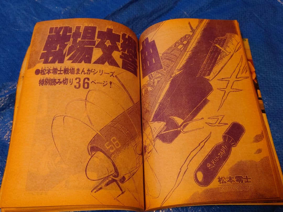 週刊少年サンデー（1974）29号　松本零士　読切　赤塚不二夫　最終回　掲載